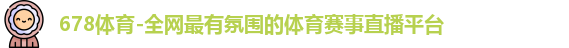 678体育登录